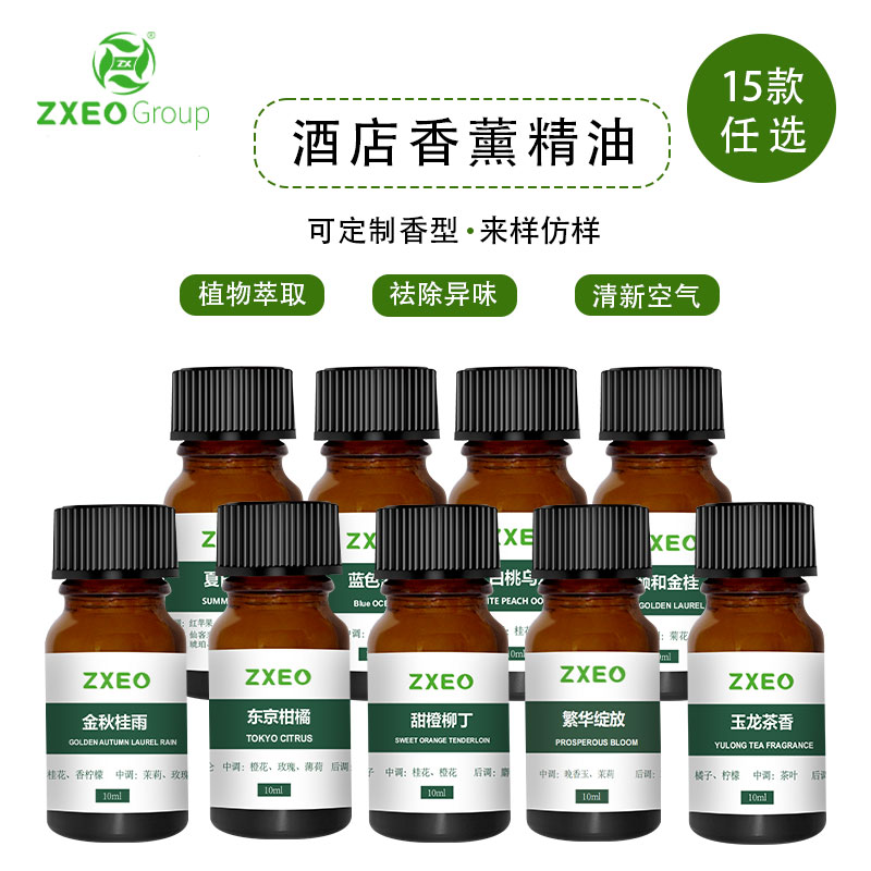 一站式OEM酒店香薰精油貼牌定制 打造專屬嗅覺品牌體驗(yàn)