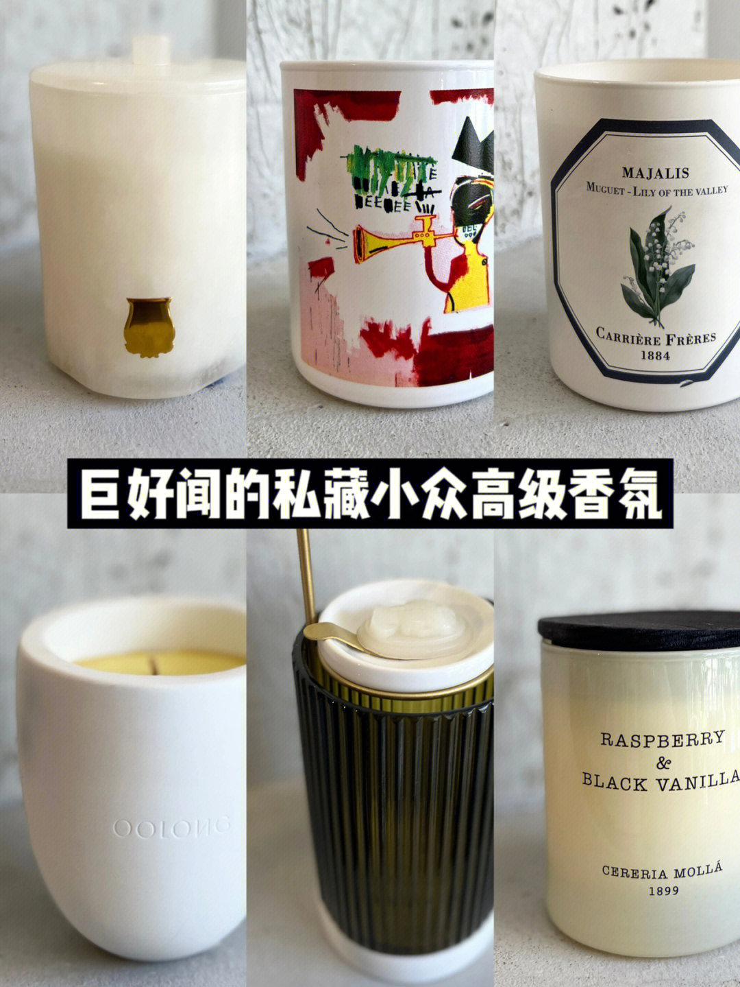 私藏秋冬小眾香薰蠟燭合集，聞過就不想換！